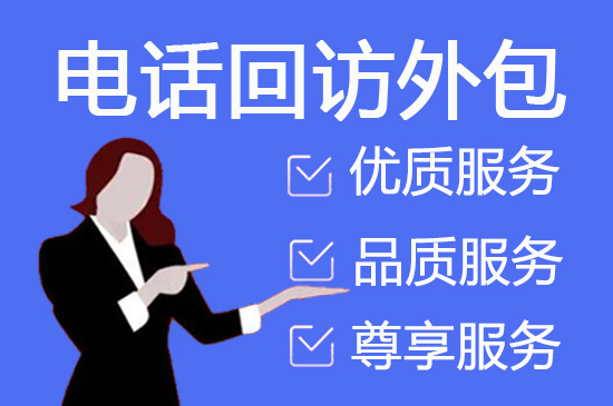 常州客服业务外包